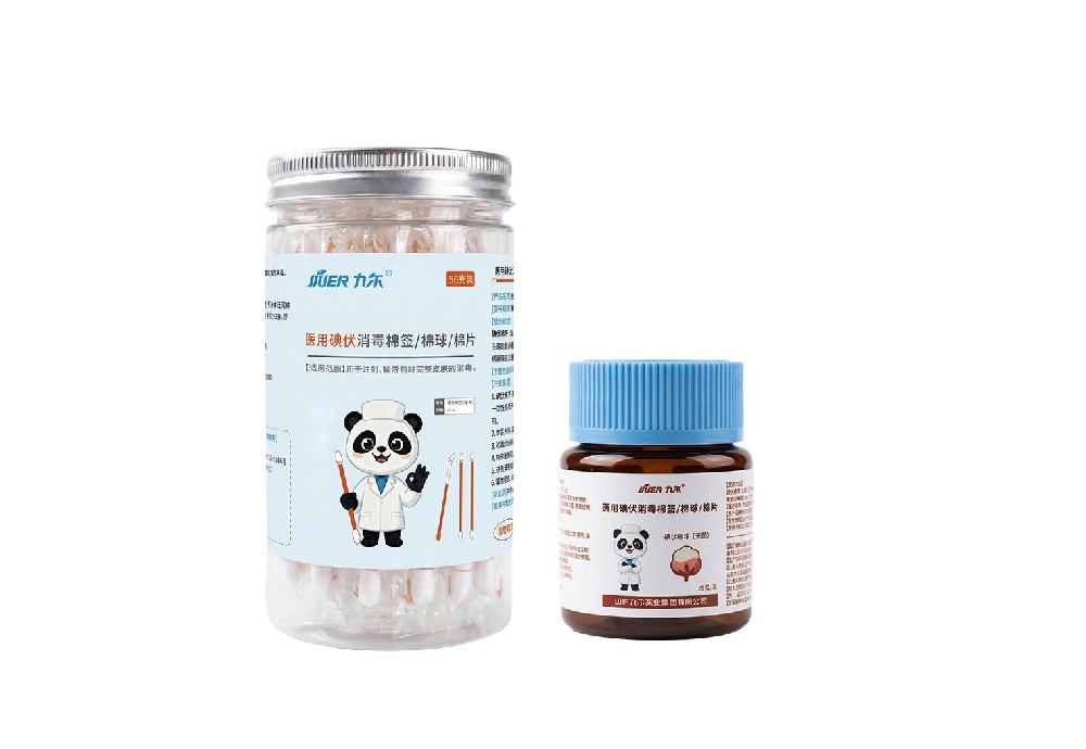 医用碘伏消毒棉球/棉棒/棉片